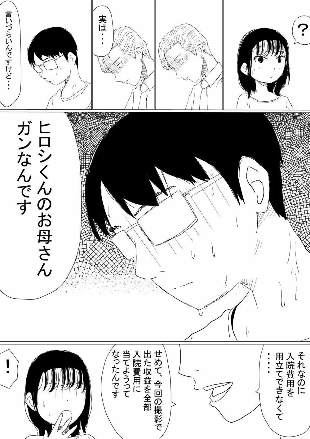 オレの巨乳幼馴染が、アダルト配信することにNTR風味 - page5