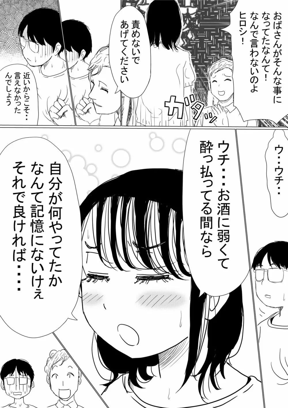 オレの巨乳幼馴染が、アダルト配信することにNTR風味 - page6