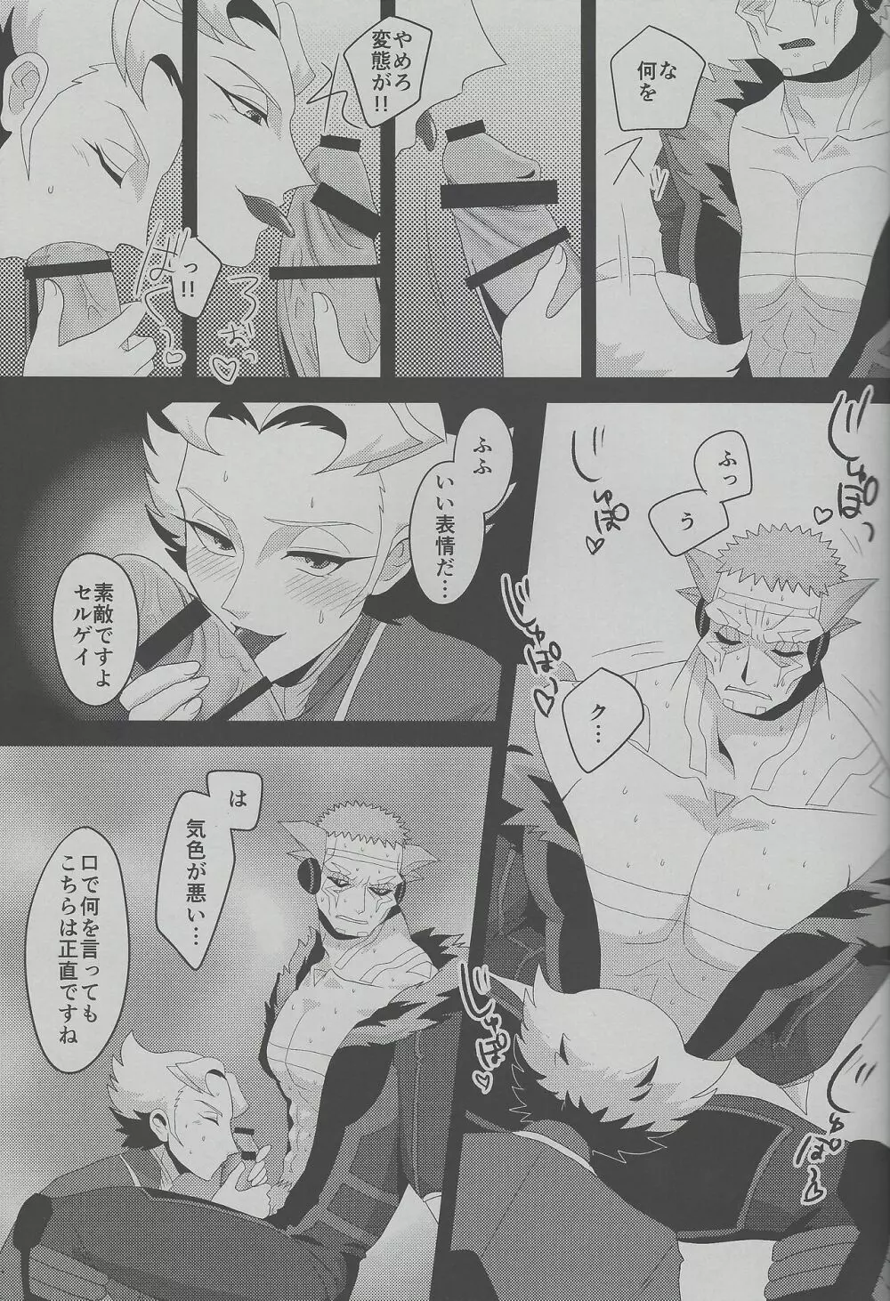 狼子野心のマリオニエトゥカ - page6