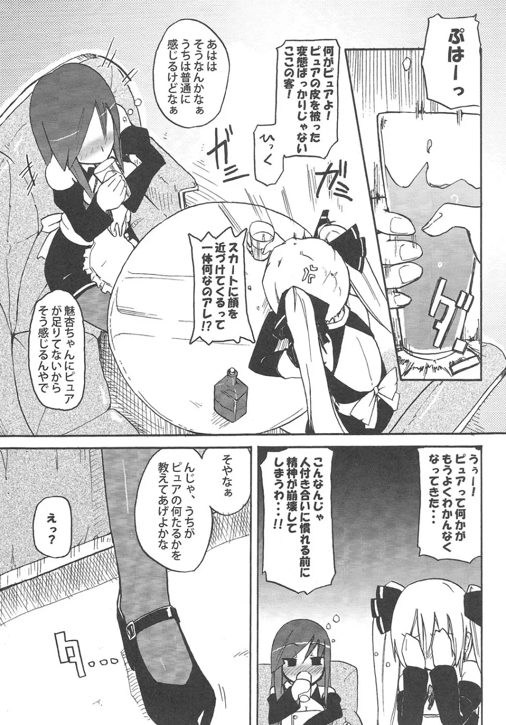 魅杏☆バナナみるく!! - page4