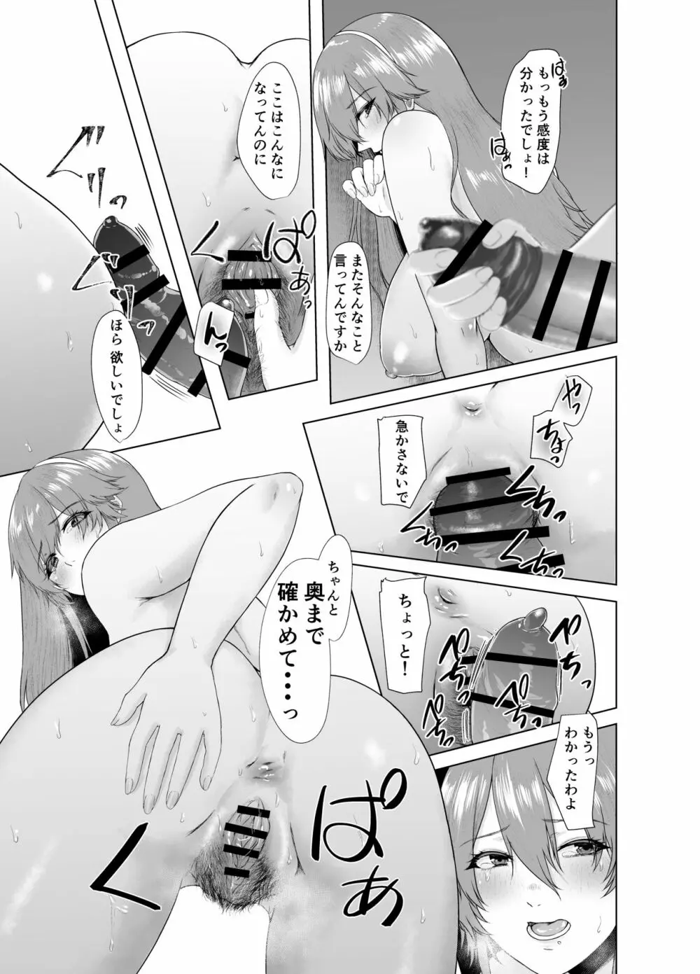 足柄さんが可哀想になる本 - page13