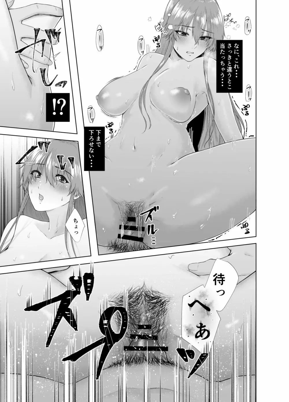 足柄さんが可哀想になる本 - page19