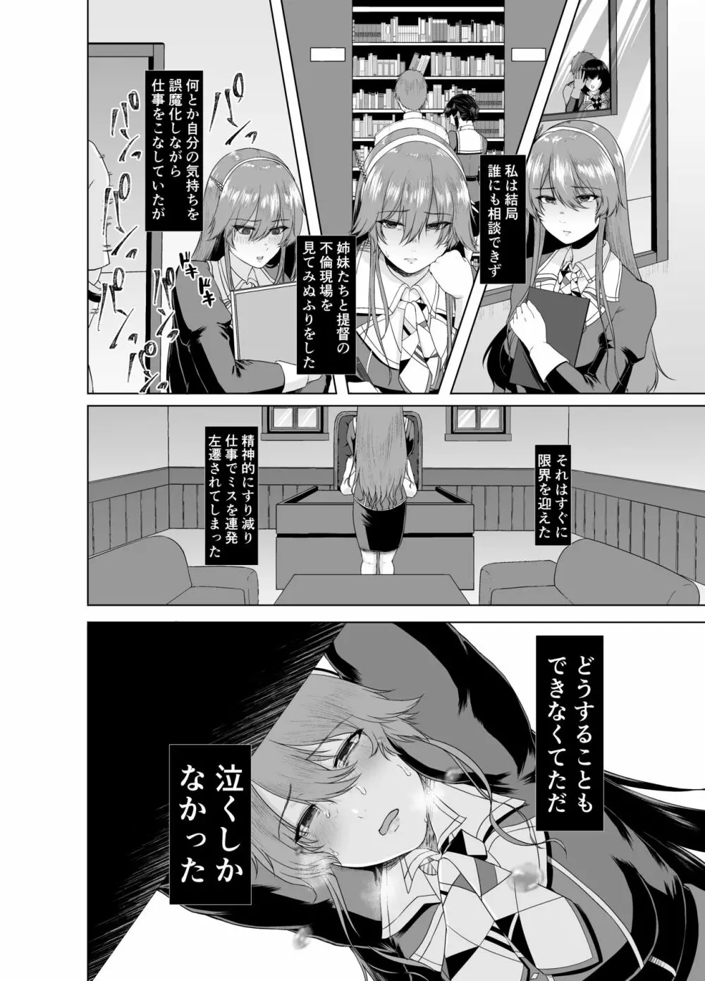 足柄さんが可哀想になる本 - page6