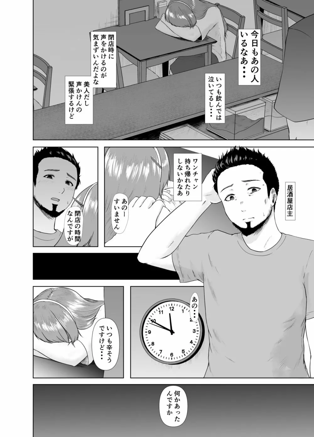 足柄さんが可哀想になる本 - page8