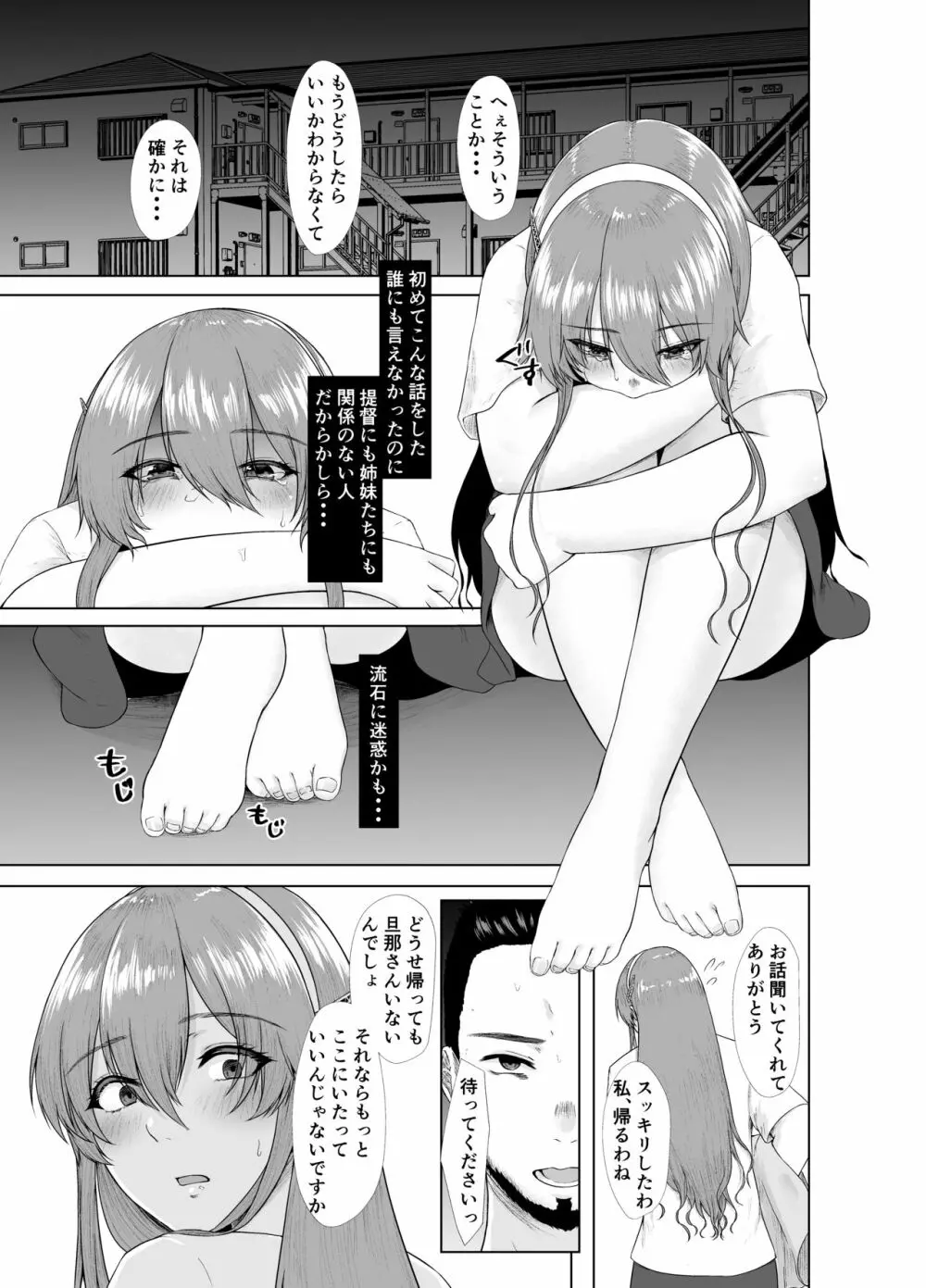 足柄さんが可哀想になる本 - page9