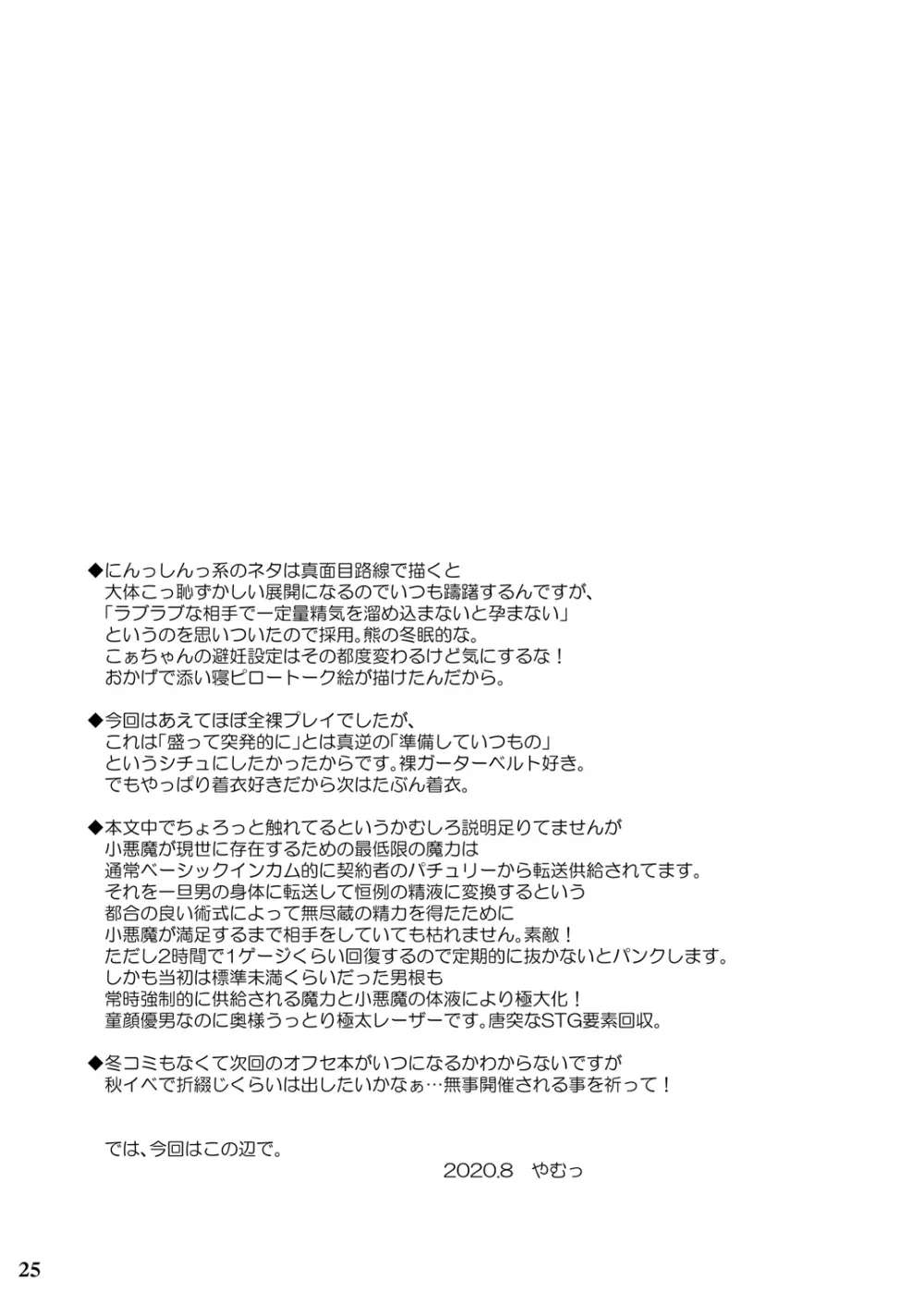 従者のためのノクターン - page24