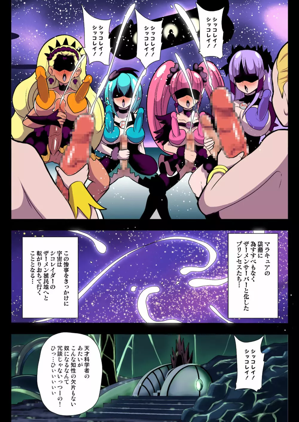 宇宙侵略者☆マラキュア フルカラー版 - page17