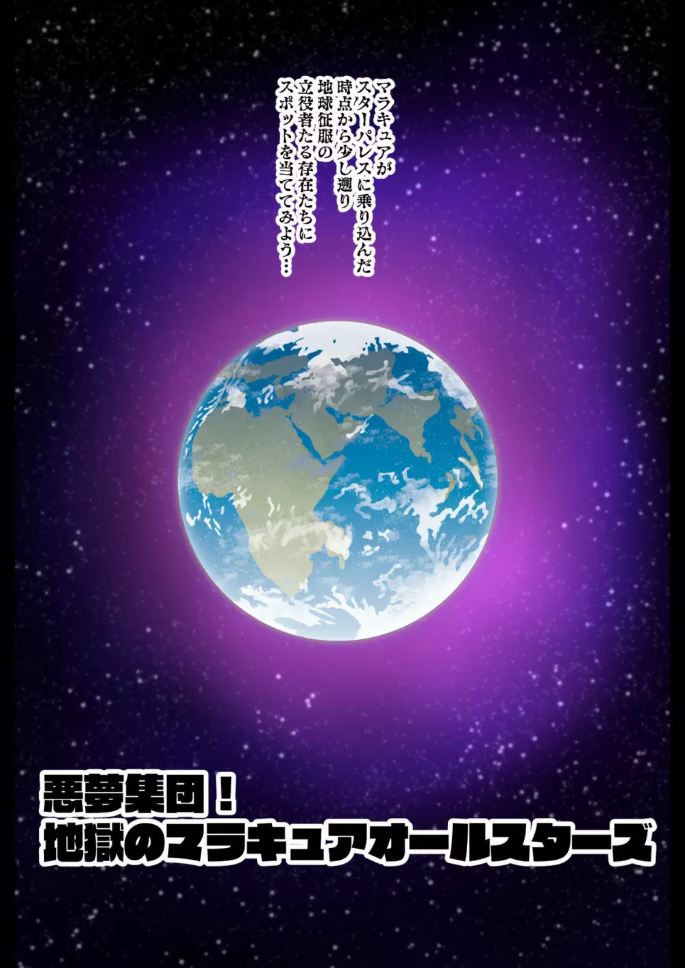 宇宙侵略者☆マラキュア フルカラー版 - page19