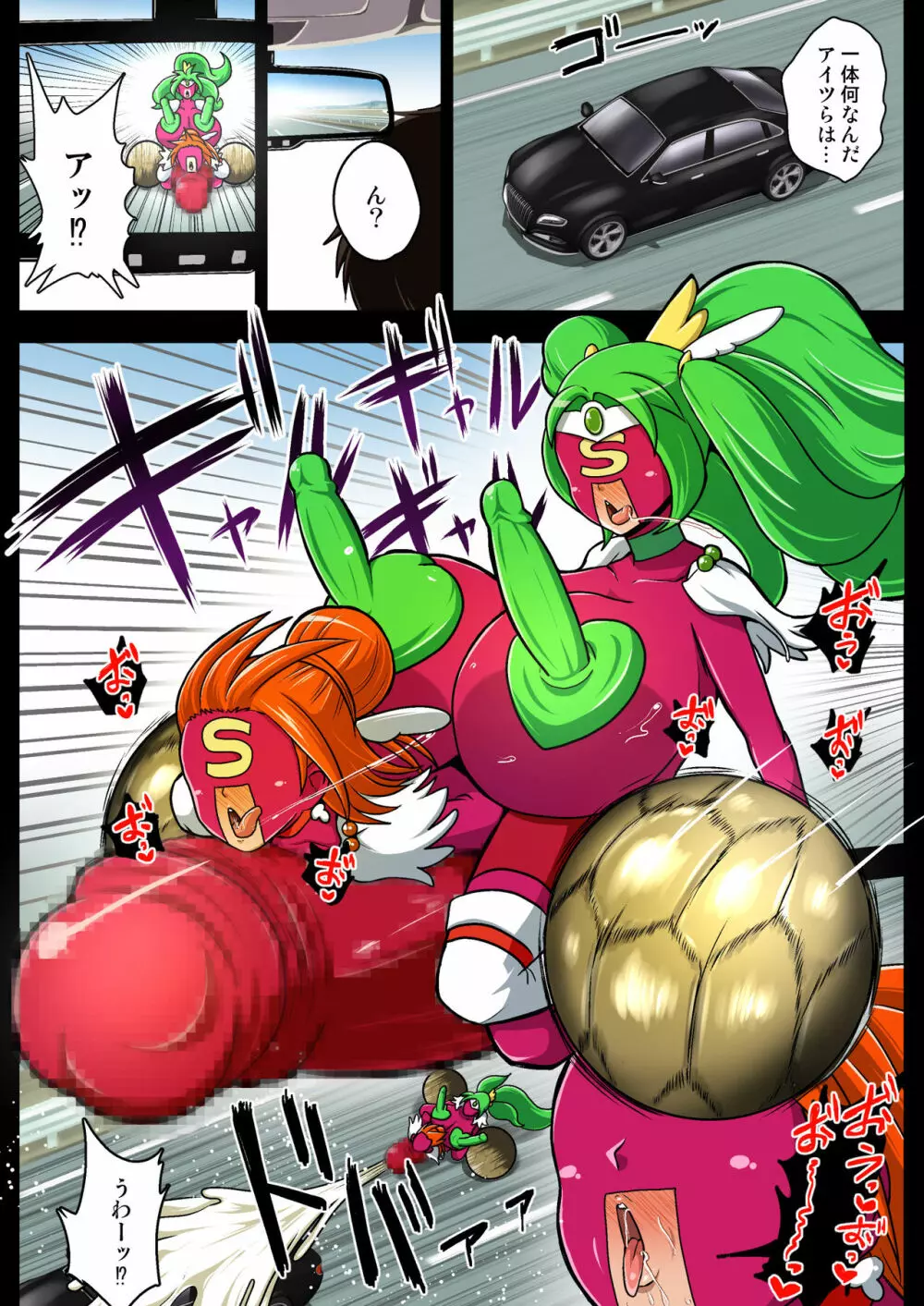 宇宙侵略者☆マラキュア フルカラー版 - page25
