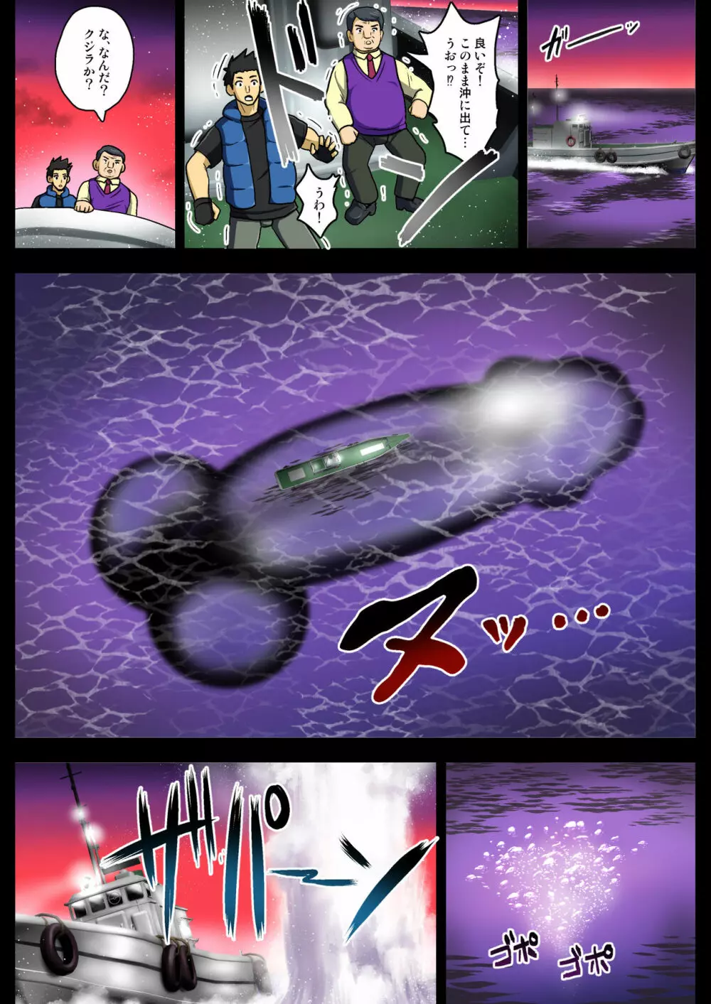 宇宙侵略者☆マラキュア フルカラー版 - page29