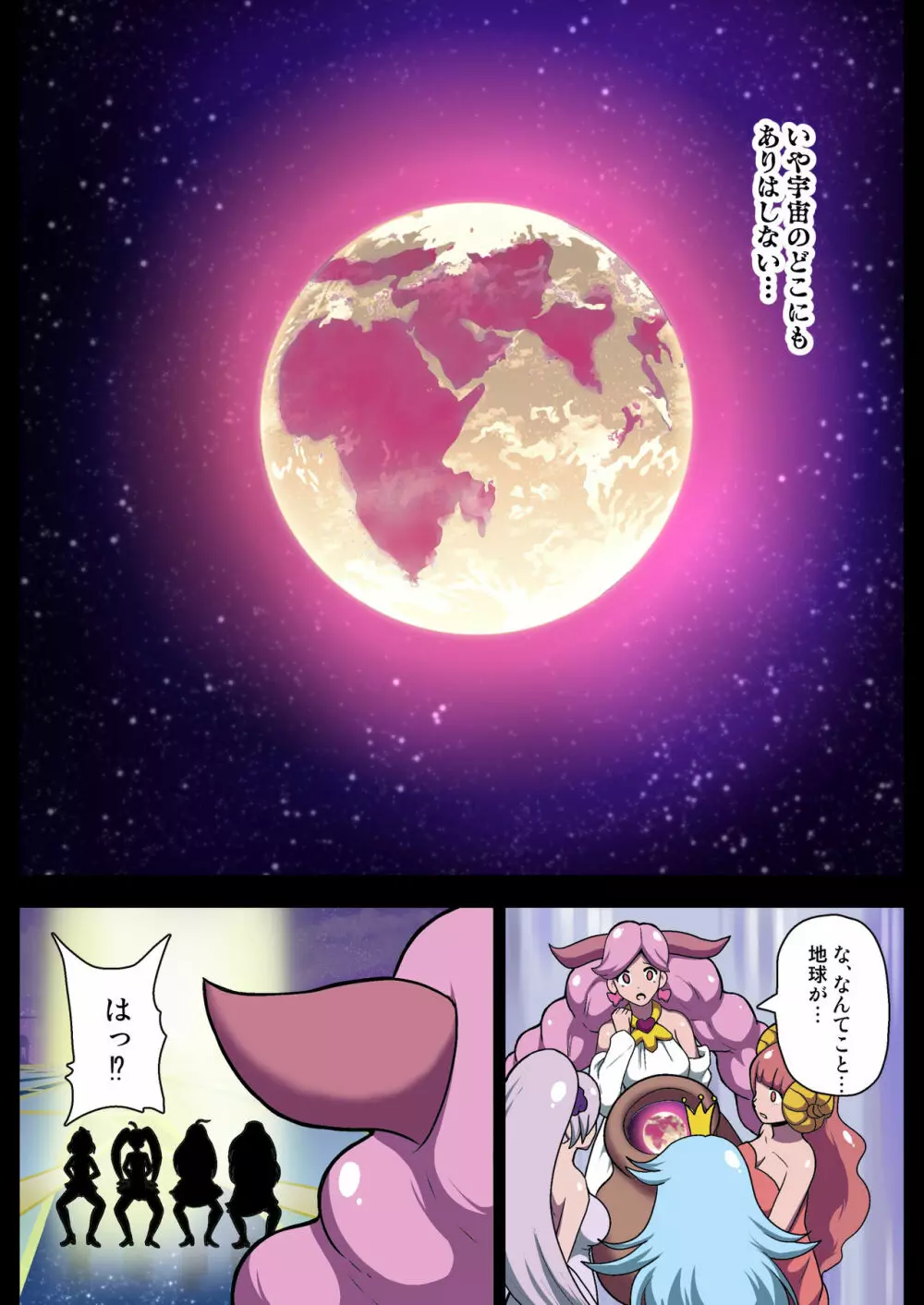 宇宙侵略者☆マラキュア フルカラー版 - page36