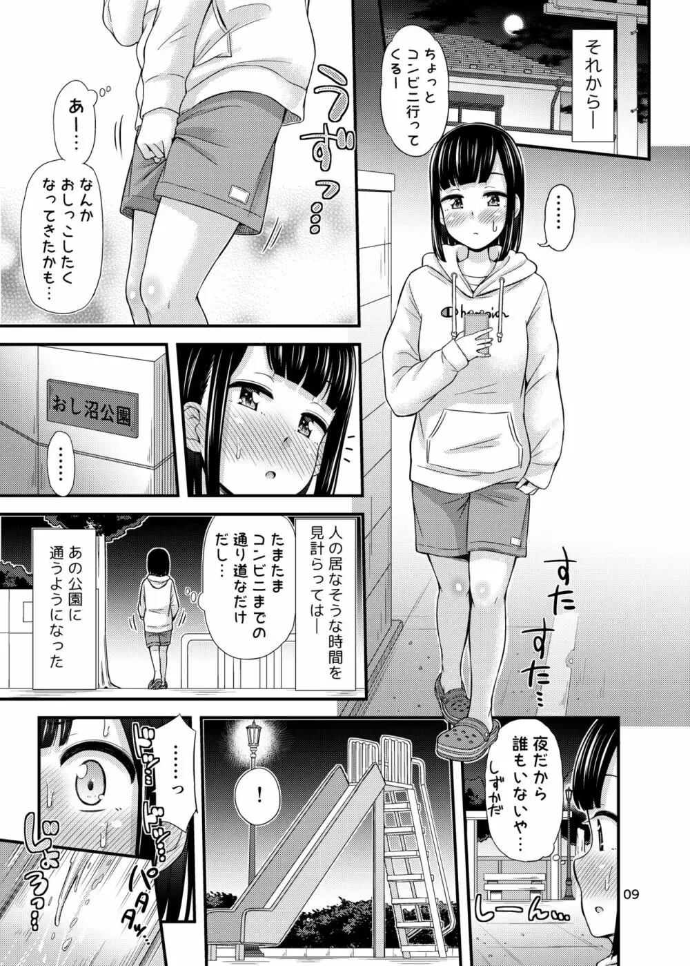 かなでまーきんぐ! - page10