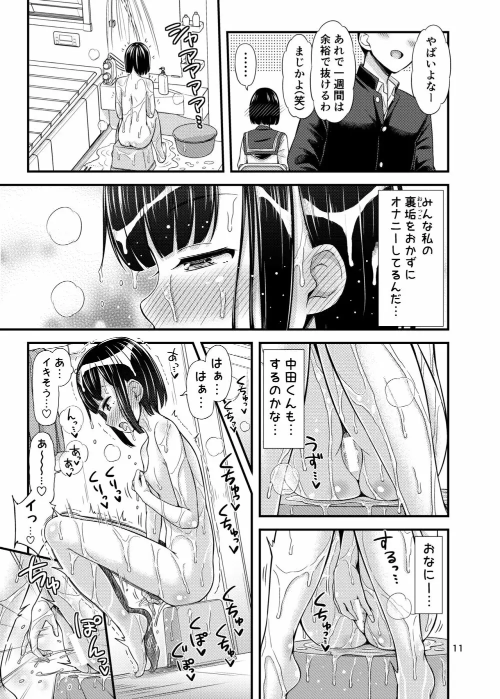 かなでまーきんぐ! - page12