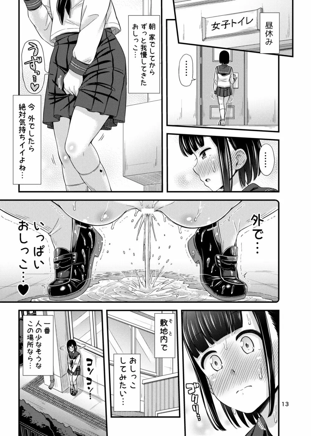 かなでまーきんぐ! - page14