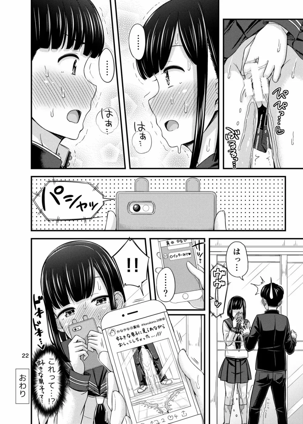 かなでまーきんぐ! - page23