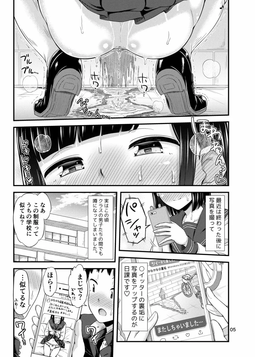 かなでまーきんぐ! - page6