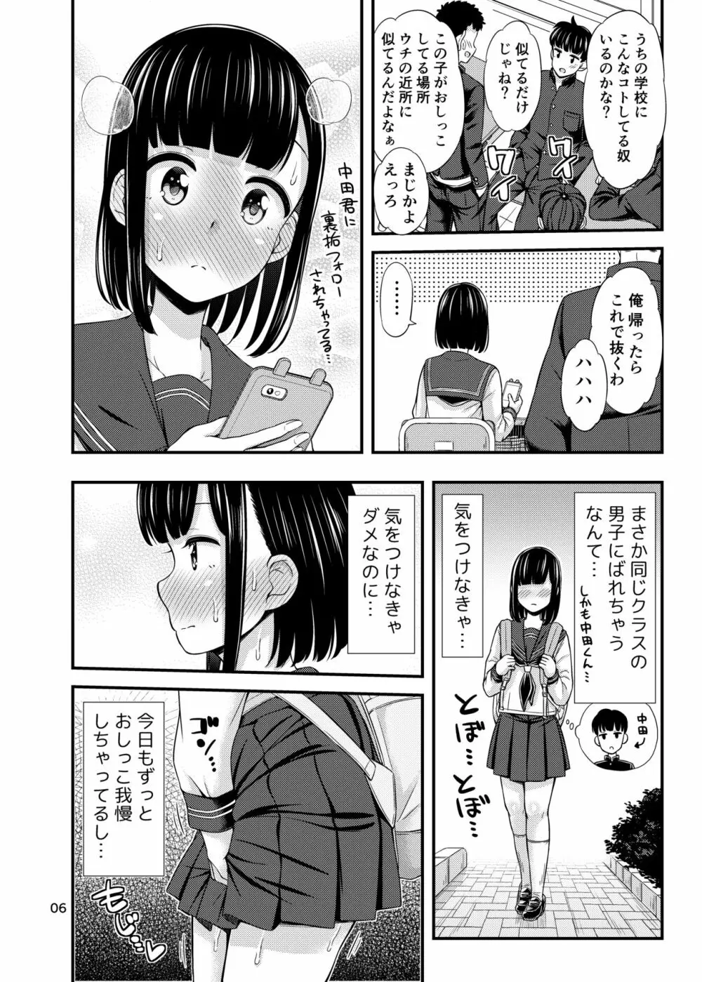 かなでまーきんぐ! - page7