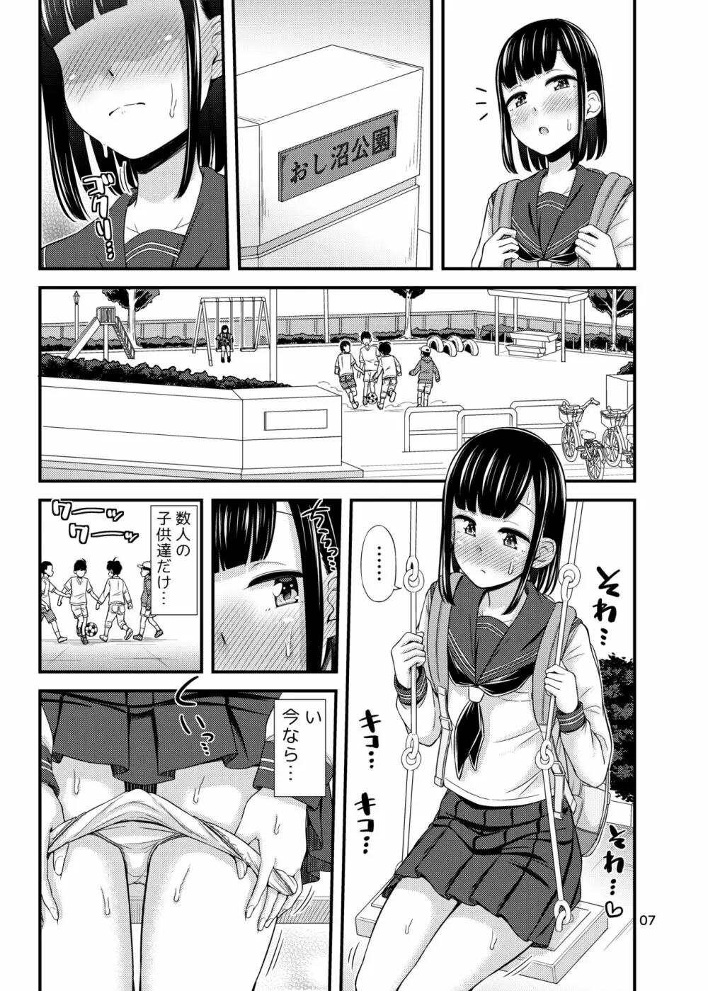 かなでまーきんぐ! - page8