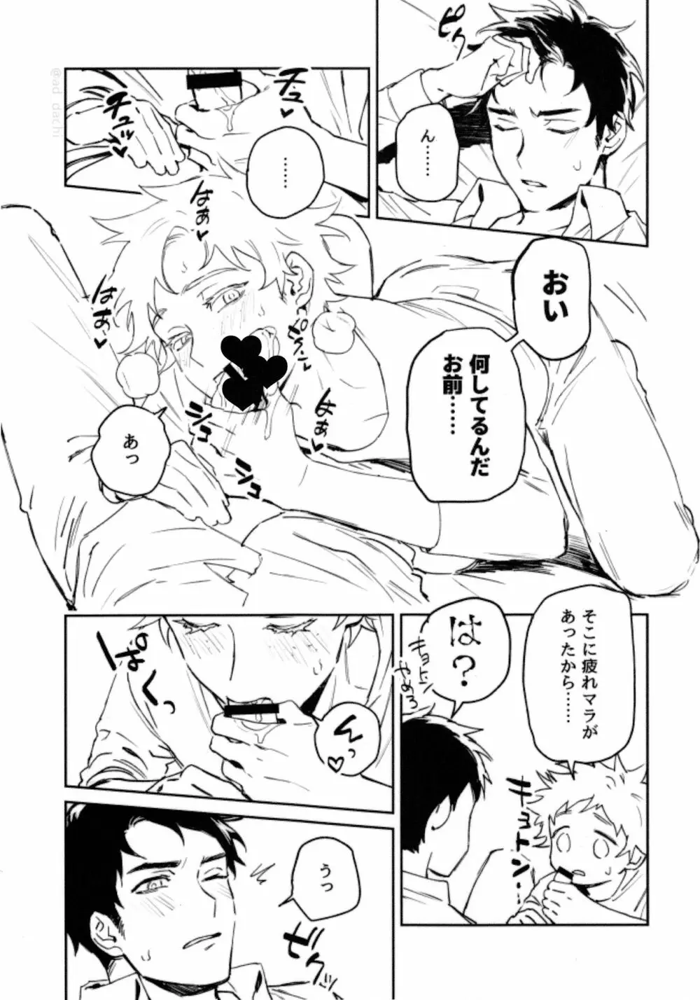 スケベまとめ薄い本 - page7