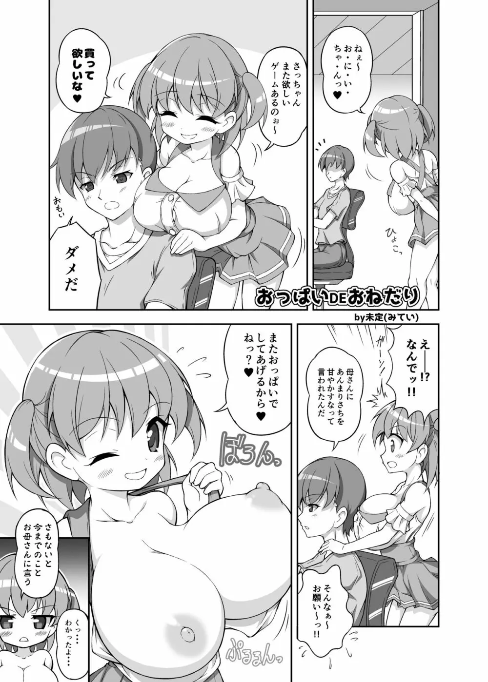 パイズリ専門雑誌『絶対乳挟射』Vol.2 - page104