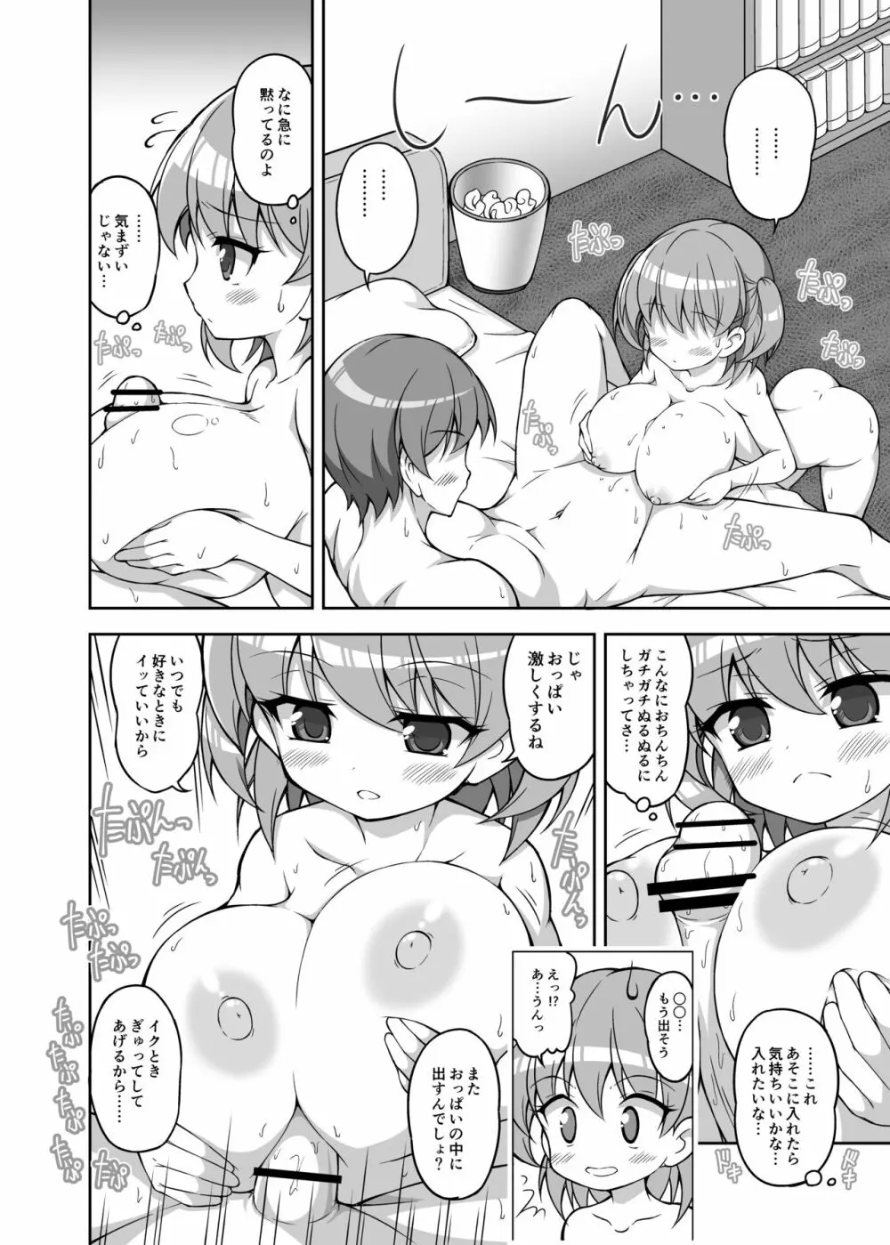 パイズリ専門雑誌『絶対乳挟射』Vol.2 - page107