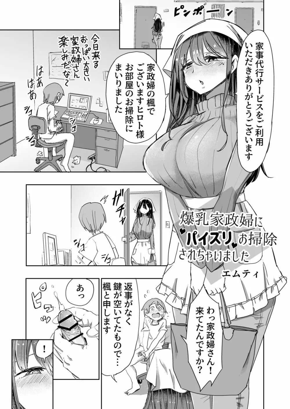 パイズリ専門雑誌『絶対乳挟射』Vol.2 - page13