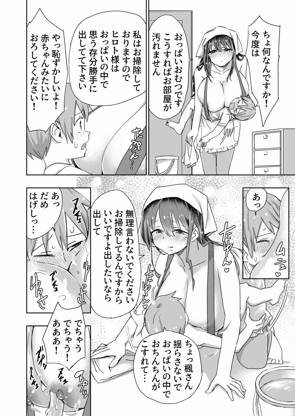 パイズリ専門雑誌『絶対乳挟射』Vol.2 - page17