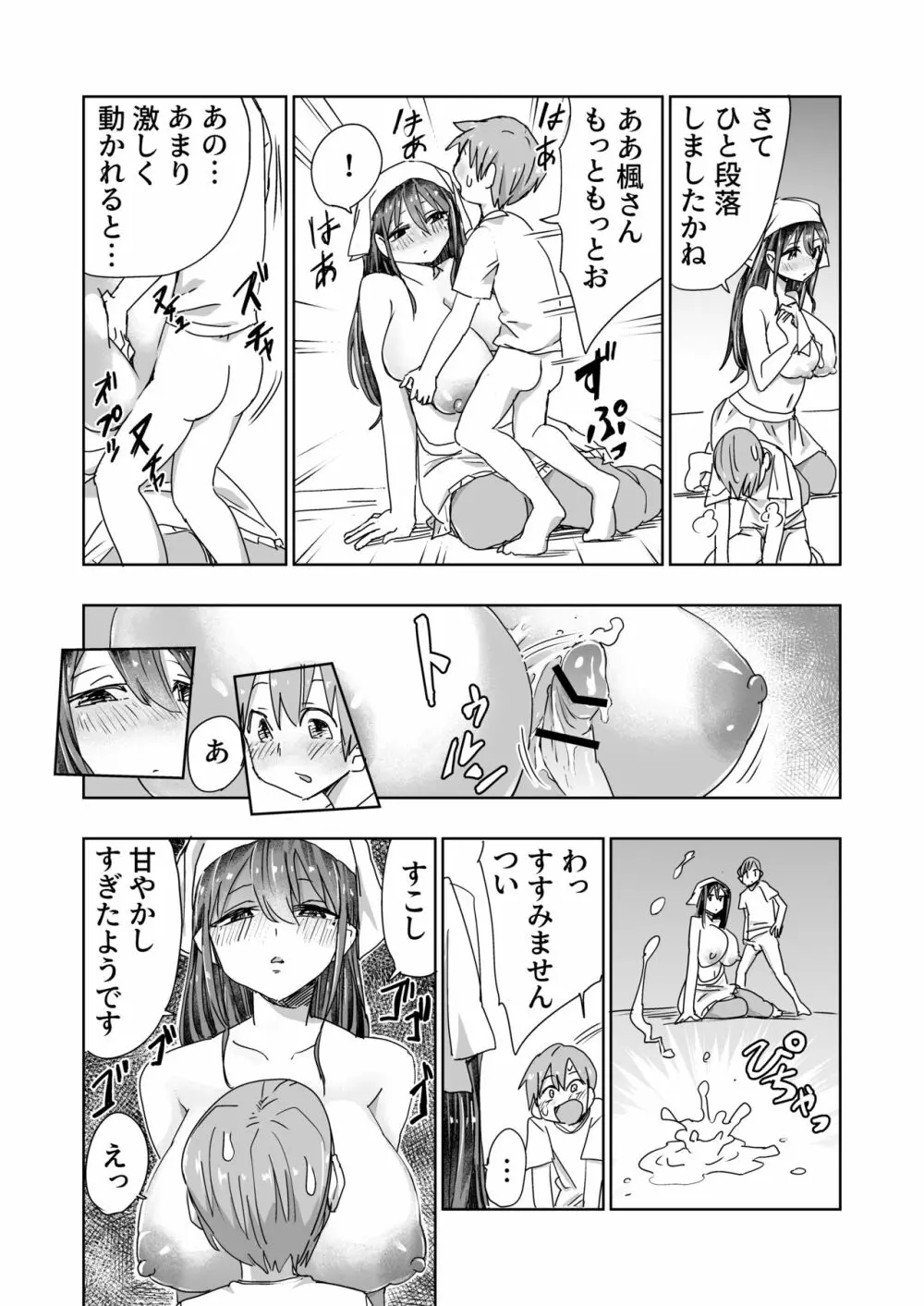 パイズリ専門雑誌『絶対乳挟射』Vol.2 - page19