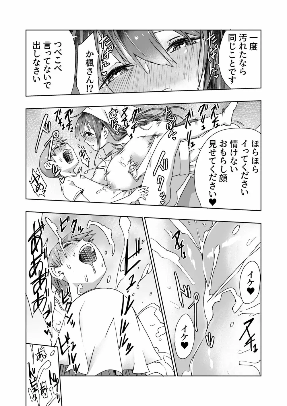 パイズリ専門雑誌『絶対乳挟射』Vol.2 - page21