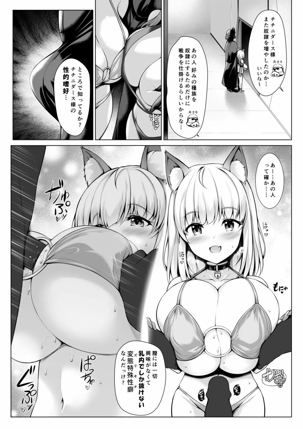 パイズリ専門雑誌『絶対乳挟射』Vol.2 - page24