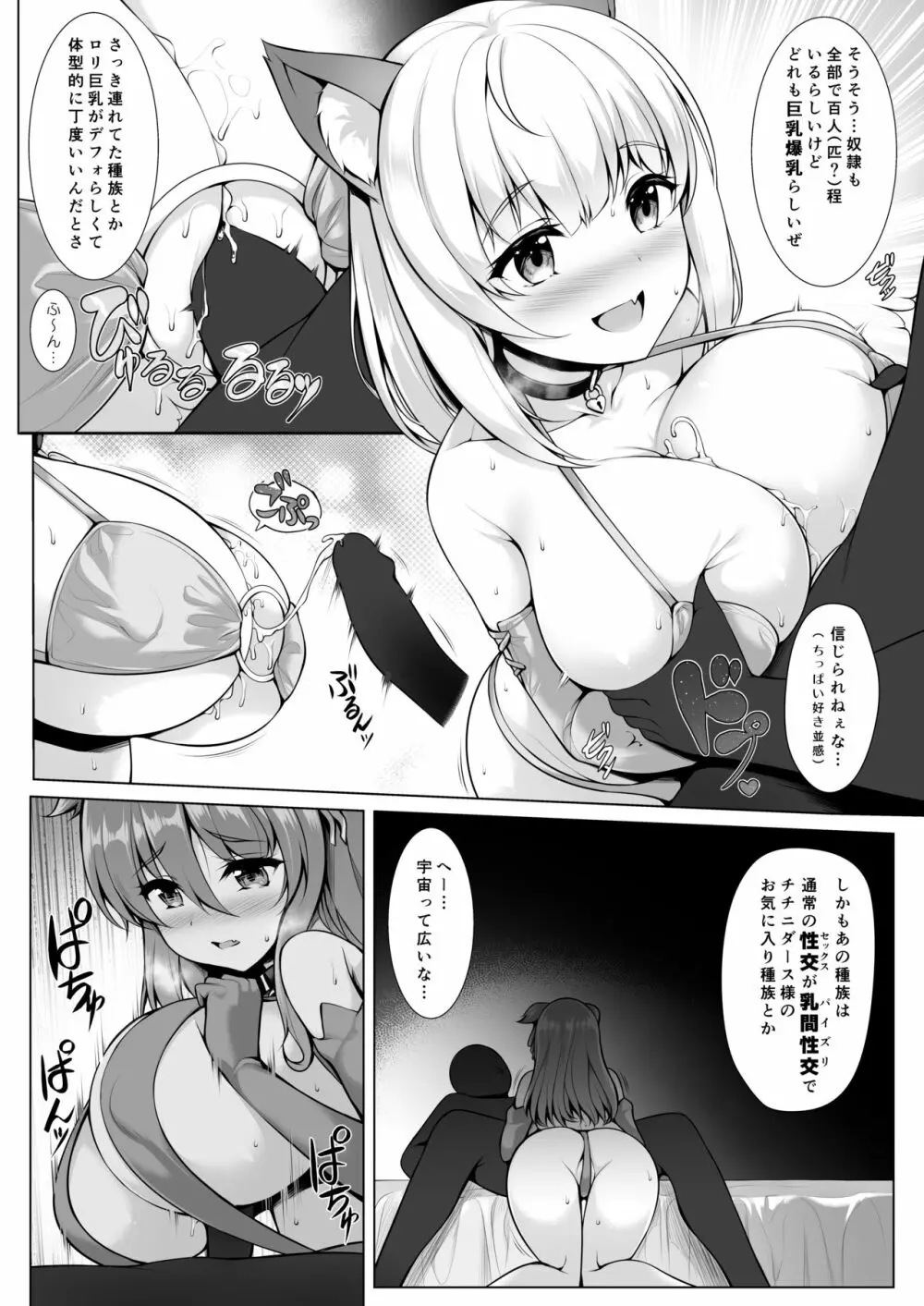 パイズリ専門雑誌『絶対乳挟射』Vol.2 - page25