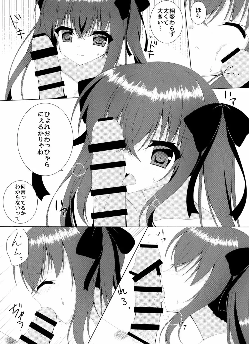 恋人じゃないのにいいの？ - page10