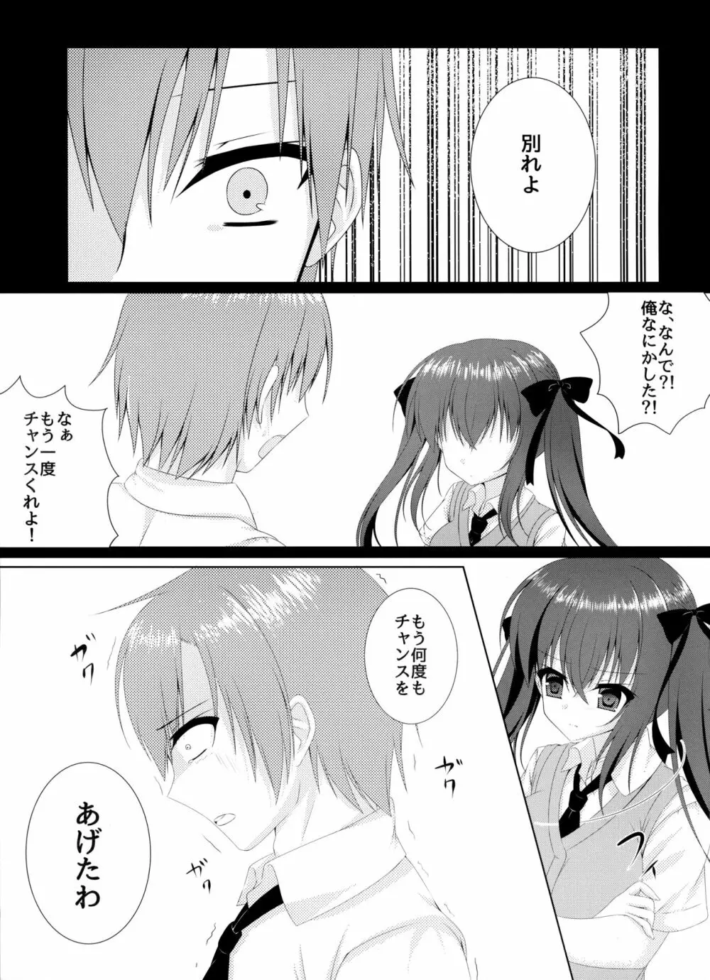 恋人じゃないのにいいの？ - page4