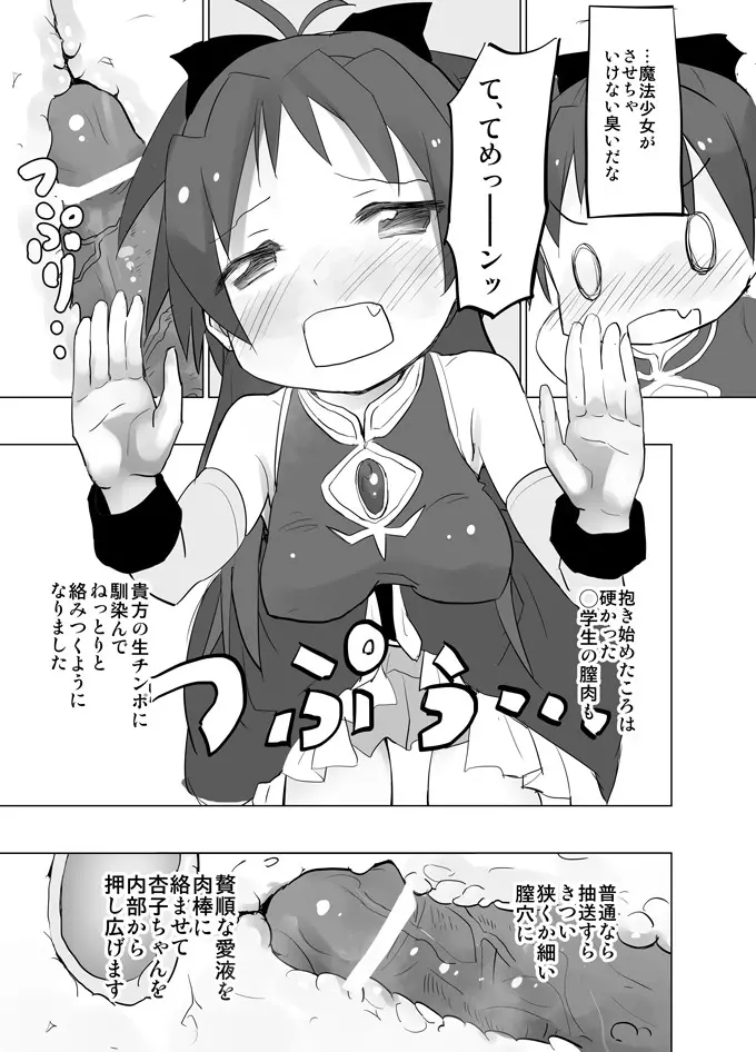 まどオンの世界だとおっさんは魔法少女で素直な杏子ちゃんを連れ回して罪悪感勃起 - page10