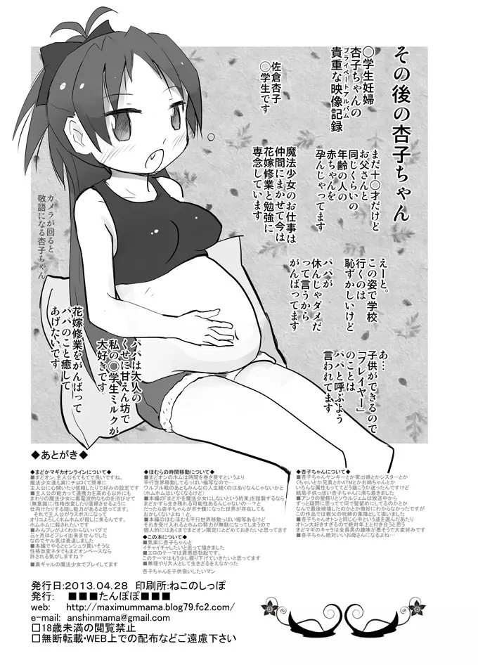 まどオンの世界だとおっさんは魔法少女で素直な杏子ちゃんを連れ回して罪悪感勃起 - page21