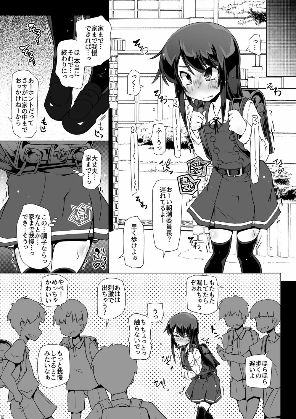 朝潮さんきょうは一緒に帰ろうよ - page12