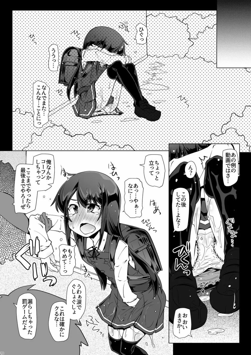 朝潮さんきょうは一緒に帰ろうよ - page20