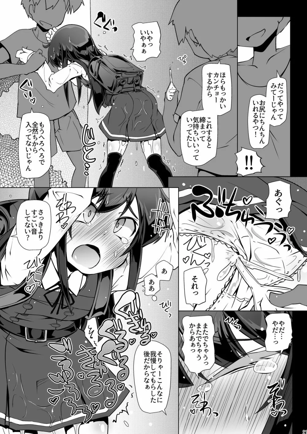 朝潮さんきょうは一緒に帰ろうよ - page21