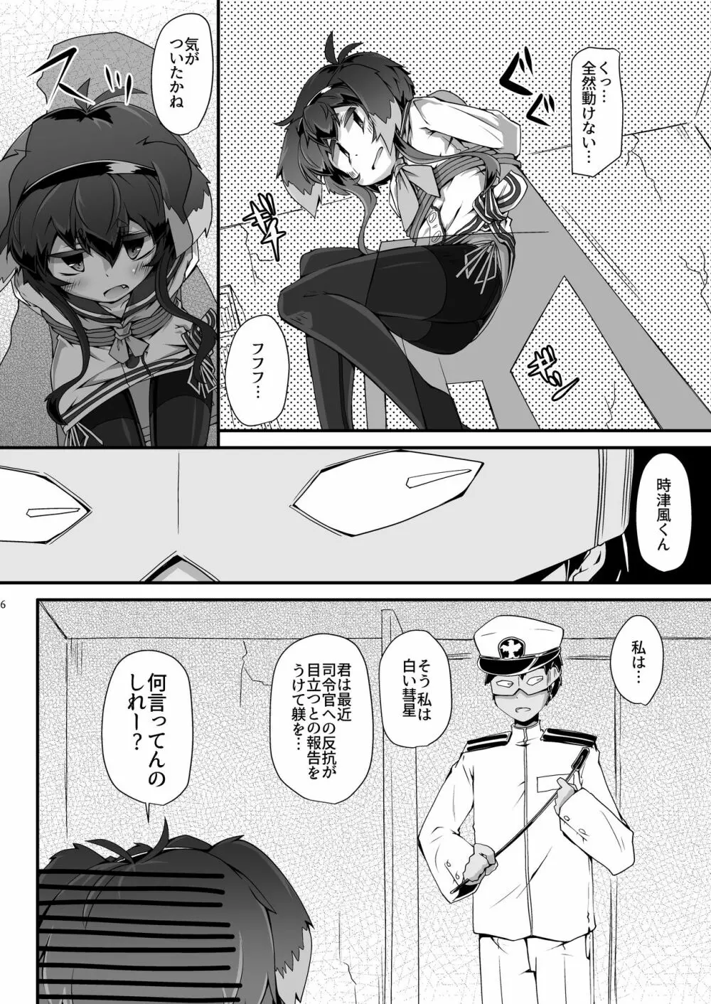 トキシリ - page6