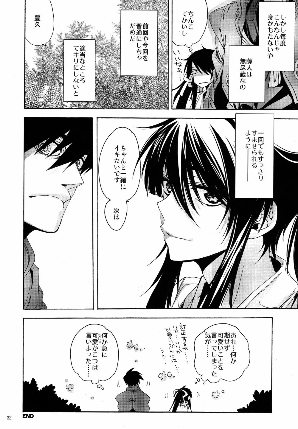 サニーサイドアップデイト - page31