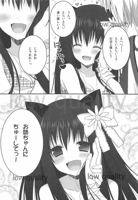 お姉ちゃんとちゅっちゅしよっ - page7