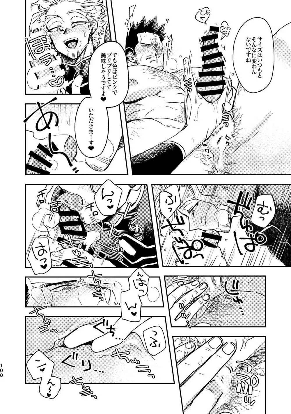 WEB再録済ホー炎漫画が紙でも読める本。 - page100