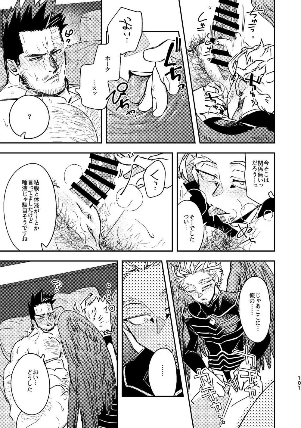 WEB再録済ホー炎漫画が紙でも読める本。 - page101