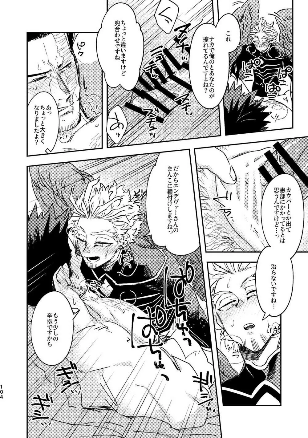 WEB再録済ホー炎漫画が紙でも読める本。 - page104