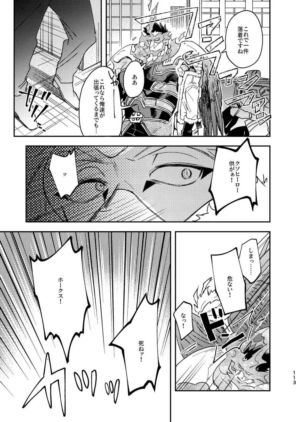 WEB再録済ホー炎漫画が紙でも読める本。 - page113