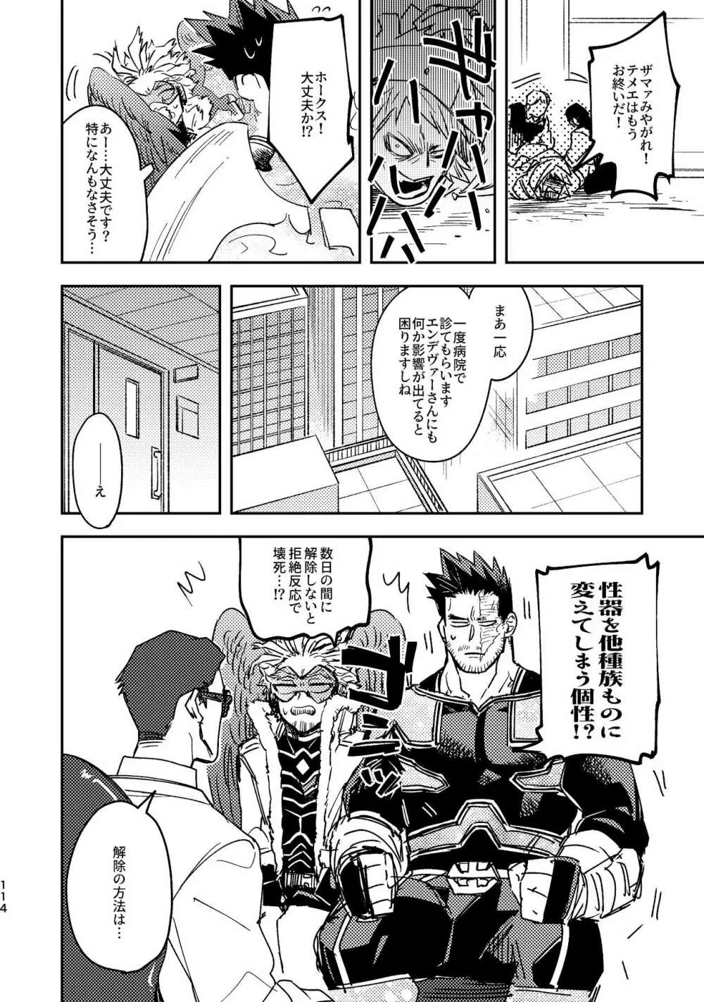 WEB再録済ホー炎漫画が紙でも読める本。 - page114