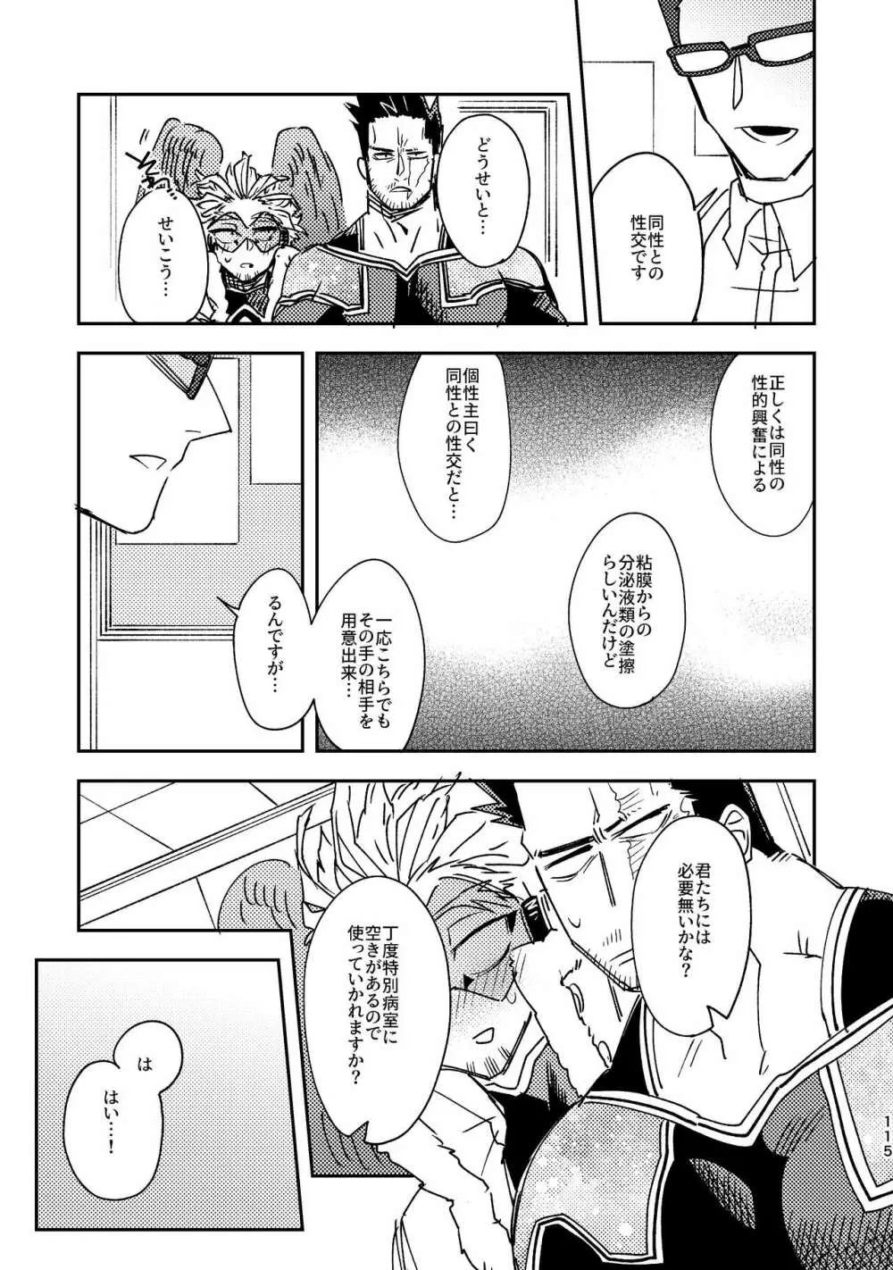 WEB再録済ホー炎漫画が紙でも読める本。 - page115