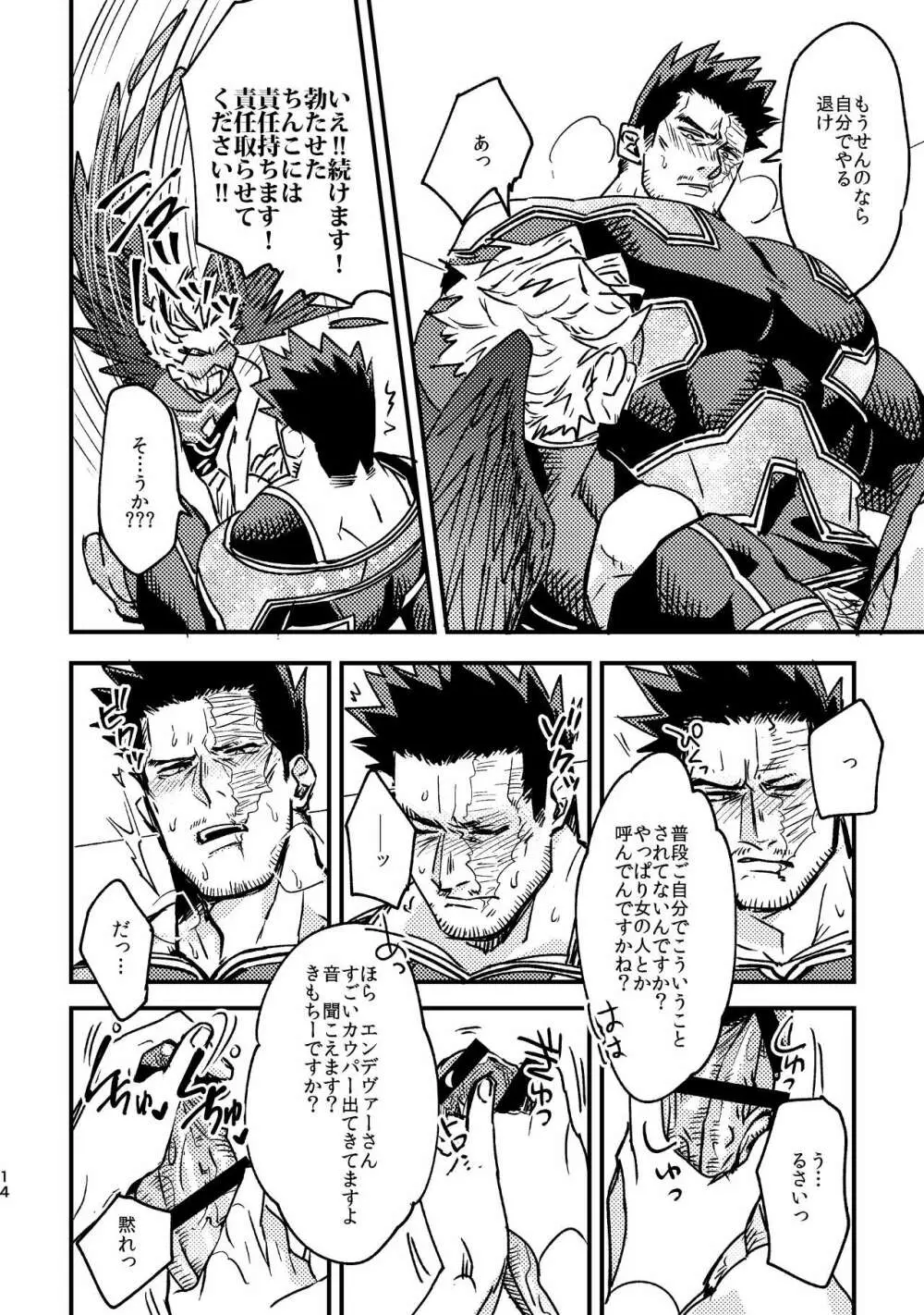 WEB再録済ホー炎漫画が紙でも読める本。 - page14