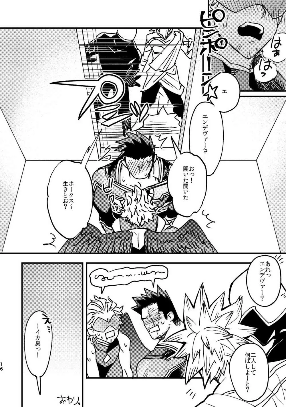 WEB再録済ホー炎漫画が紙でも読める本。 - page16