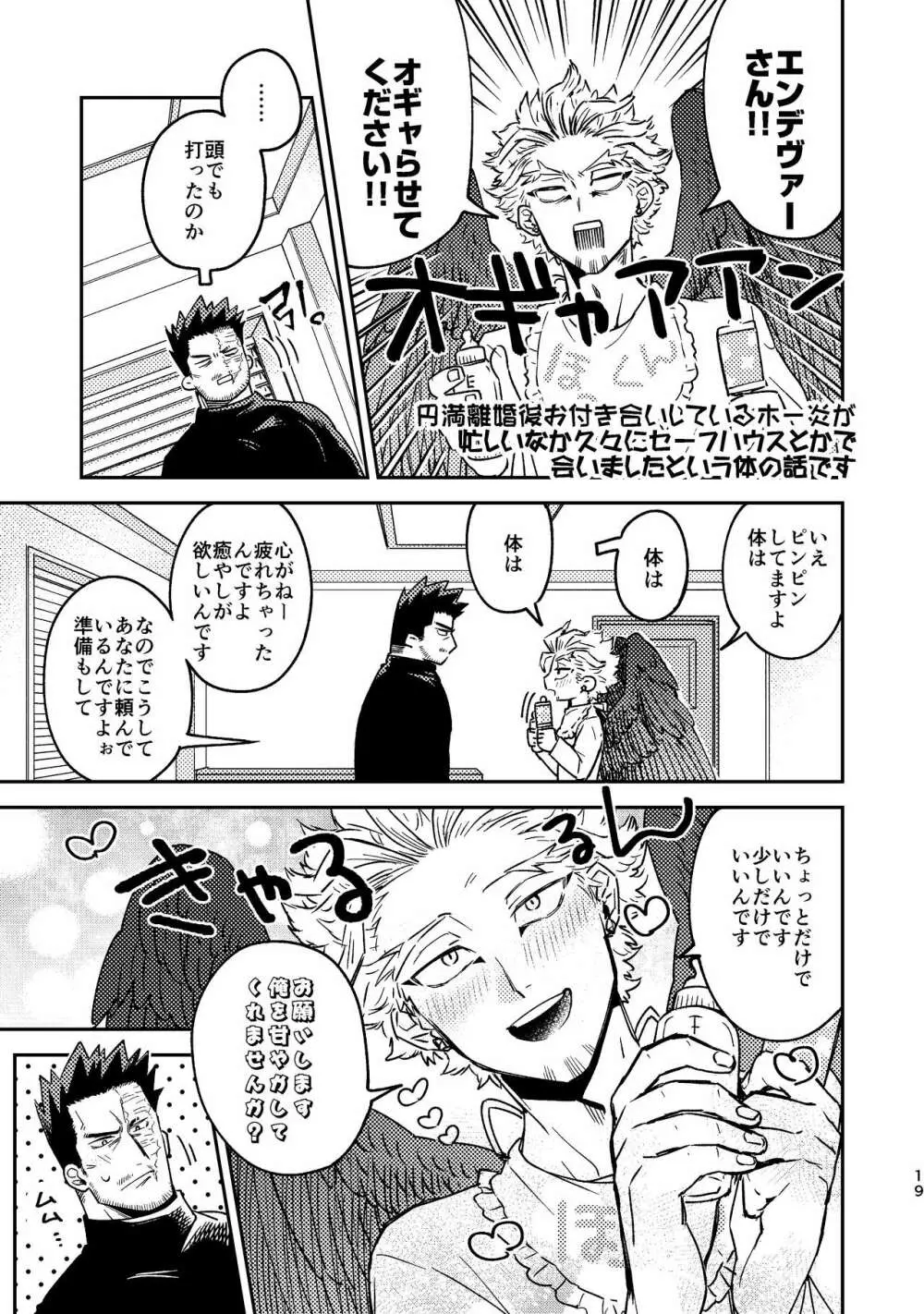 WEB再録済ホー炎漫画が紙でも読める本。 - page19